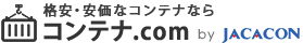 コンテナ通販.com by jacacon